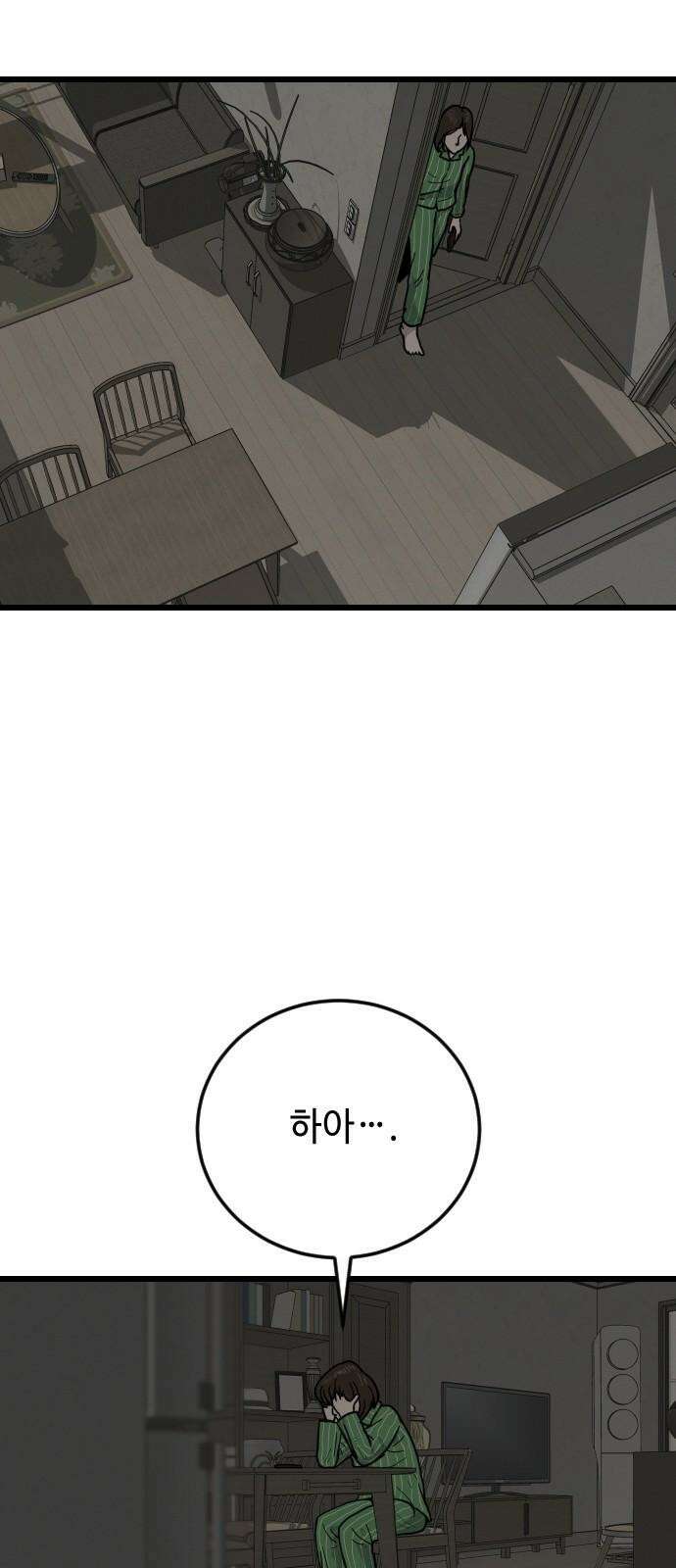 들개 [네이버] 16화 17