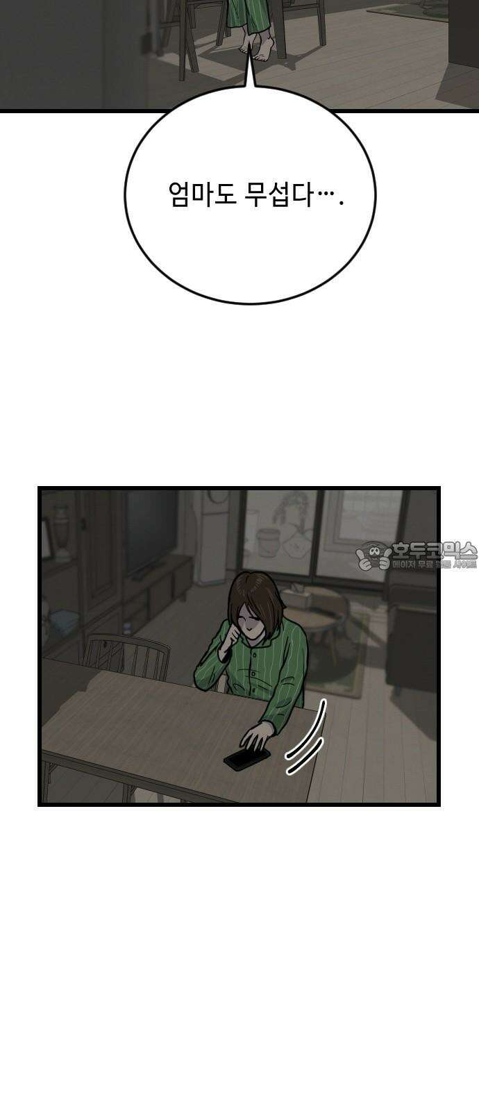 들개 [네이버] 16화 18