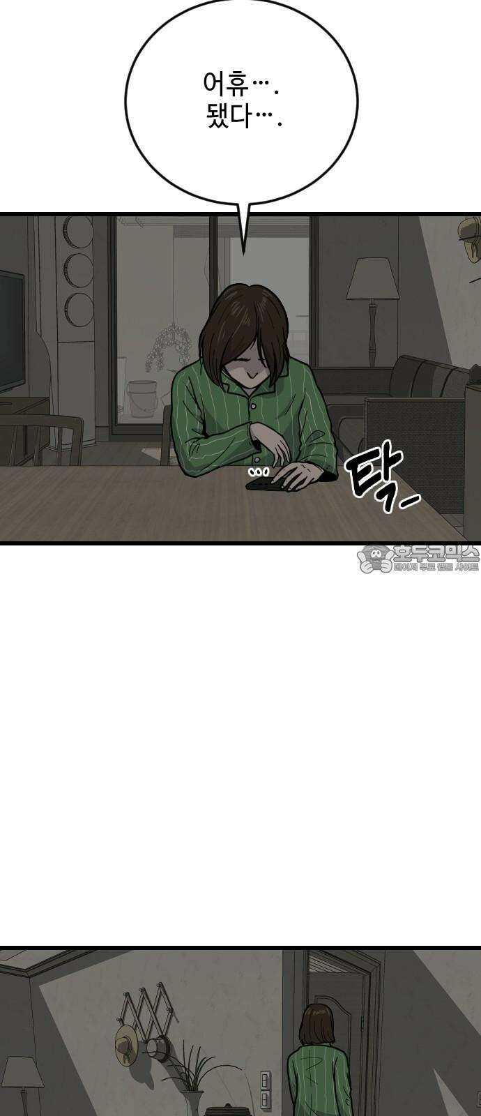 들개 [네이버] 16화 21