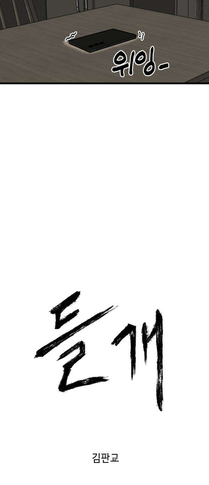 들개 [네이버] 16화 23