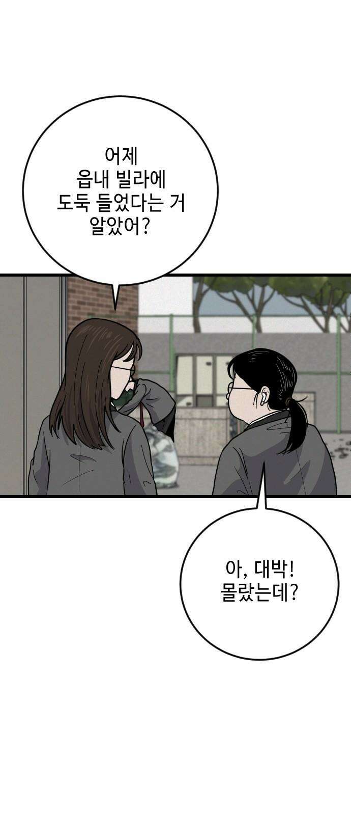 들개 [네이버] 16화 25