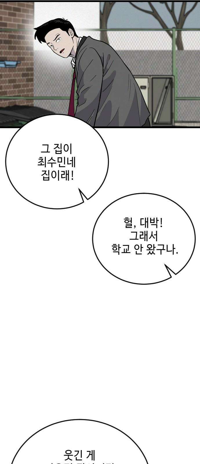 들개 [네이버] 16화 26