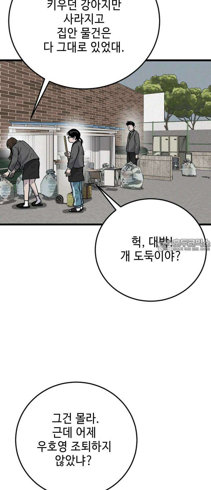 들개 [네이버] 16화 27