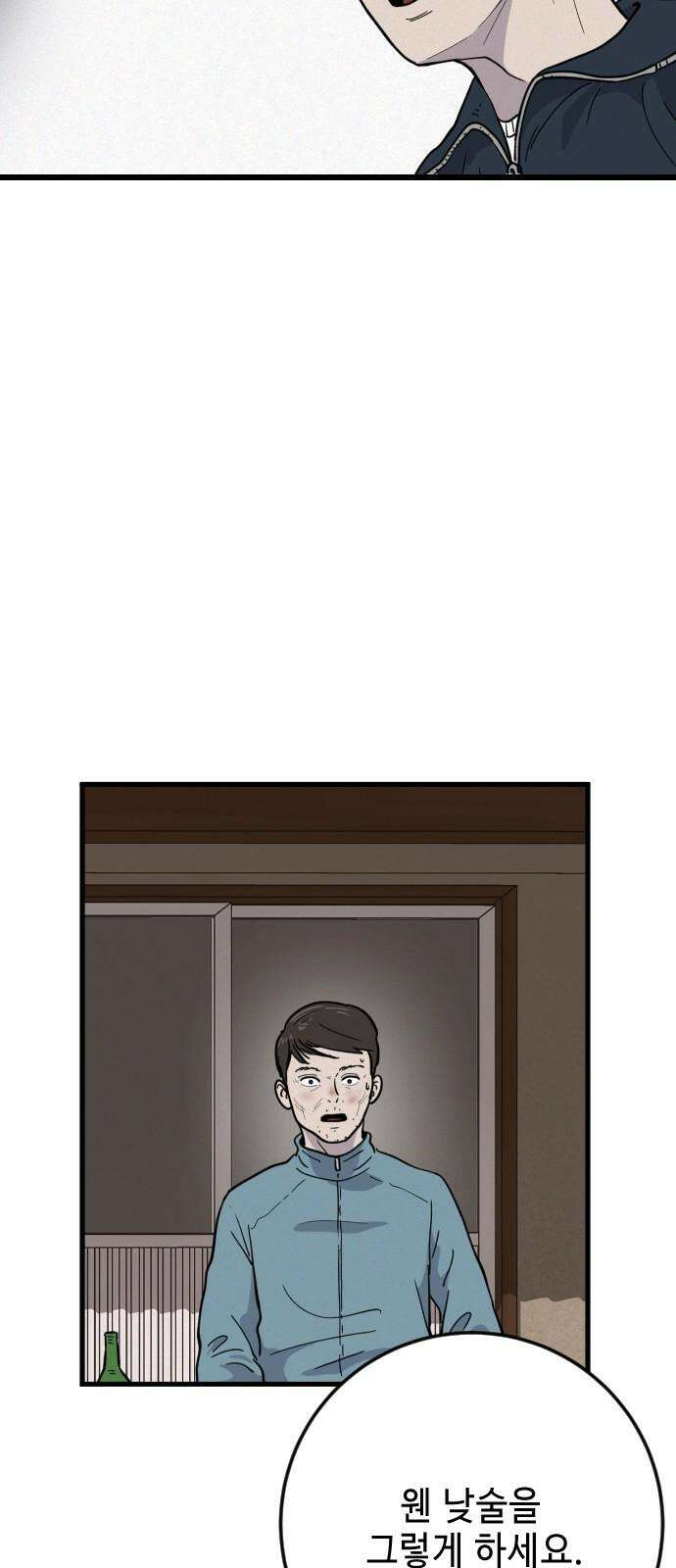 들개 [네이버] 16화 43