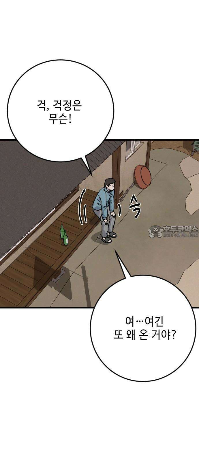 들개 [네이버] 16화 45