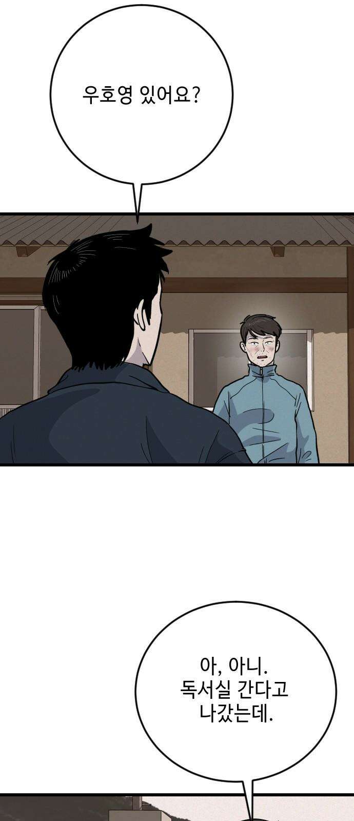 들개 [네이버] 16화 46