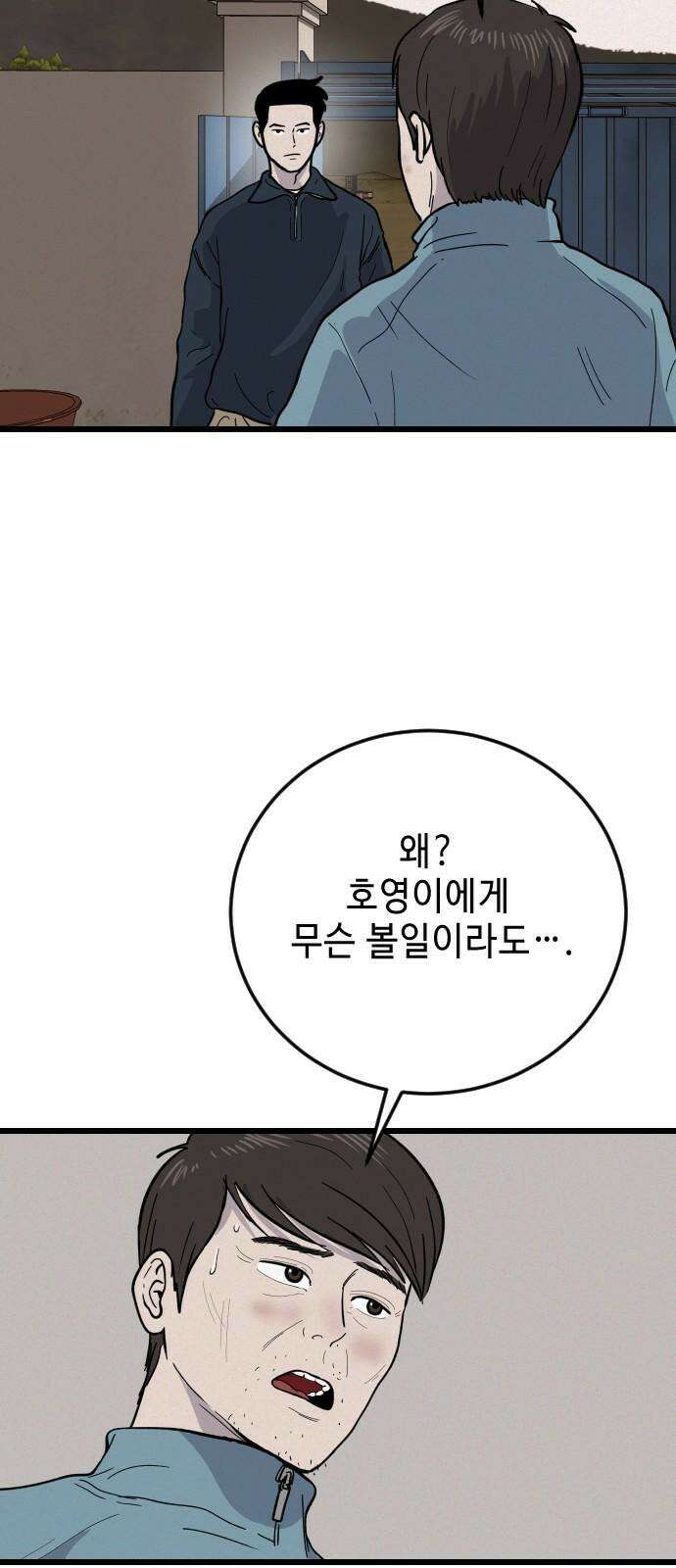 들개 [네이버] 16화 47