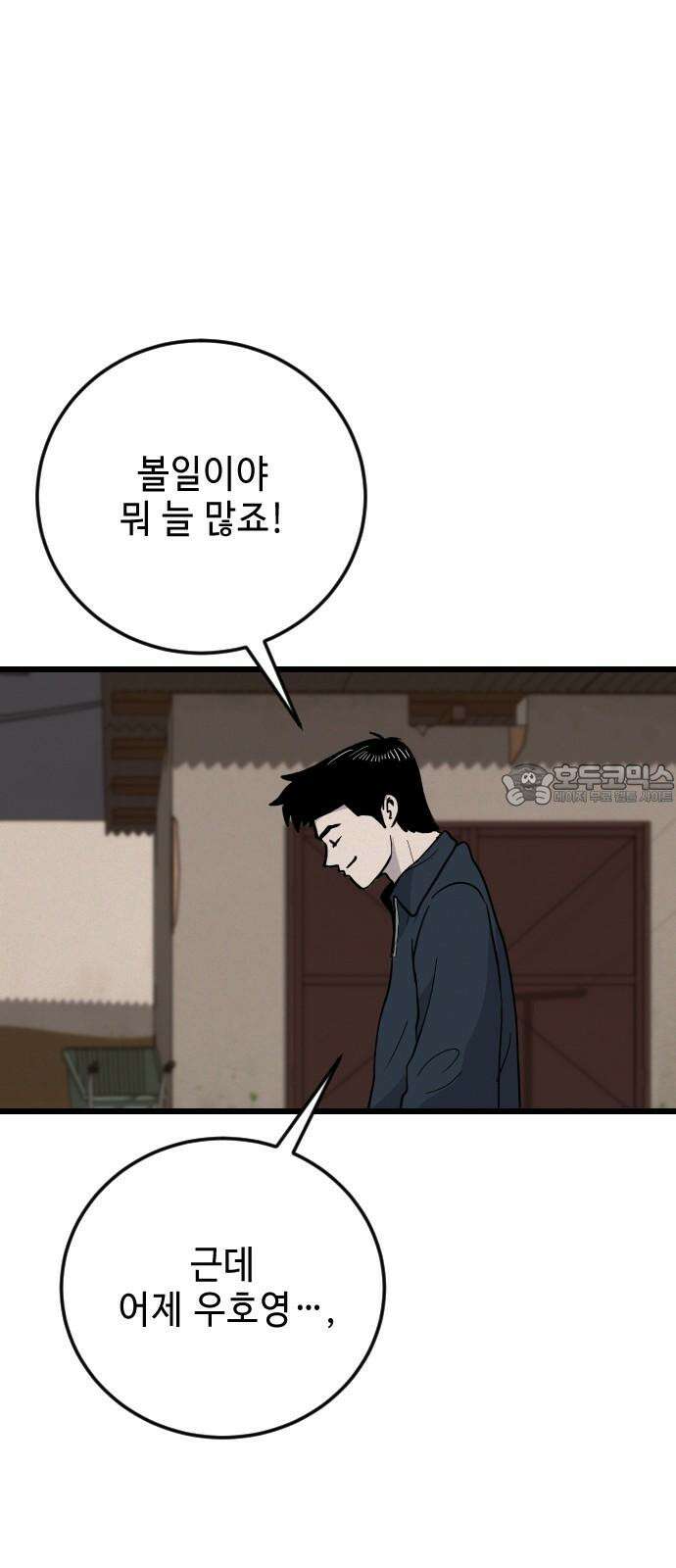 들개 [네이버] 16화 48
