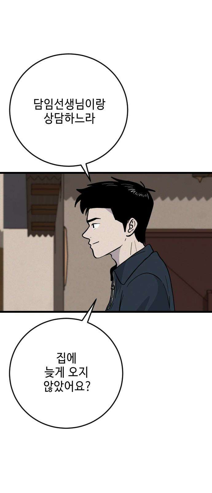 들개 [네이버] 16화 49