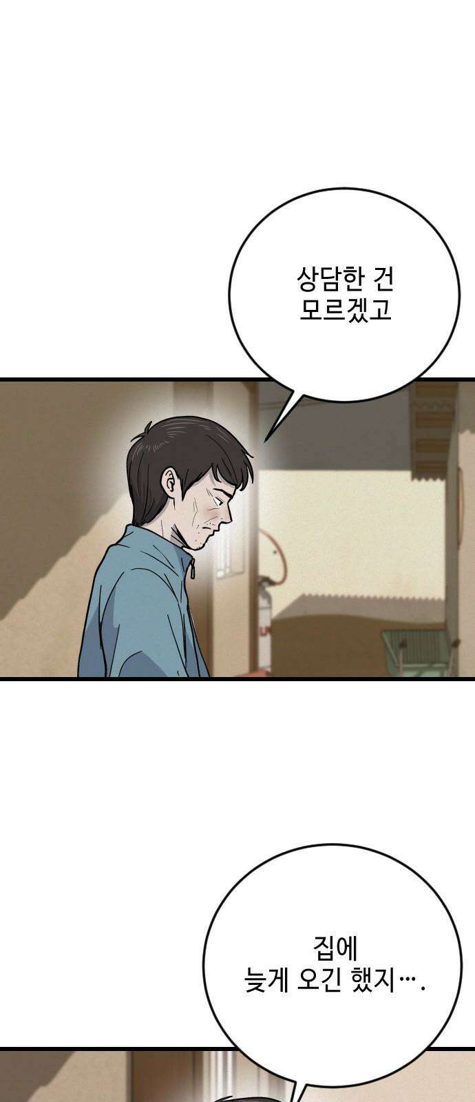 들개 [네이버] 16화 50