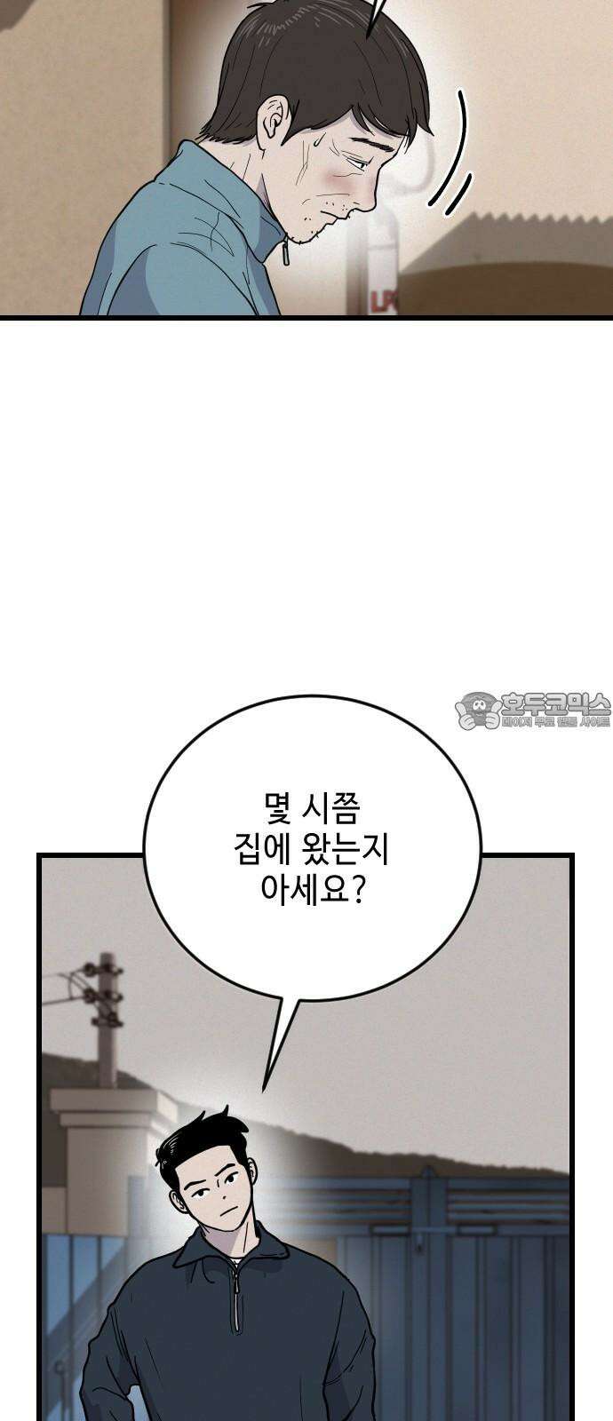 들개 [네이버] 16화 51