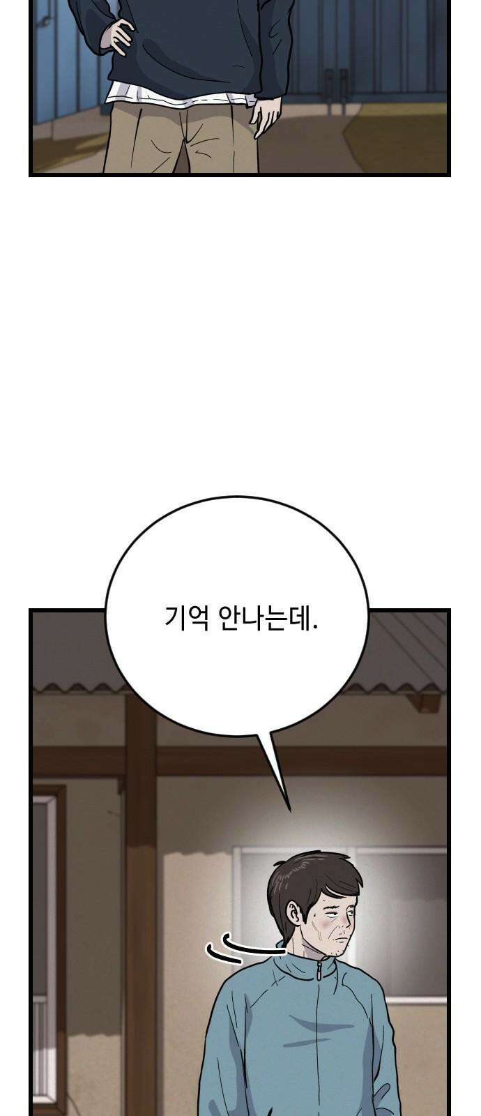 들개 [네이버] 16화 52