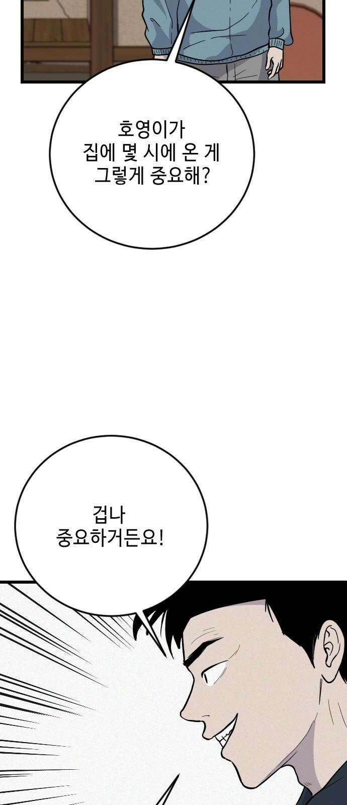들개 [네이버] 16화 53