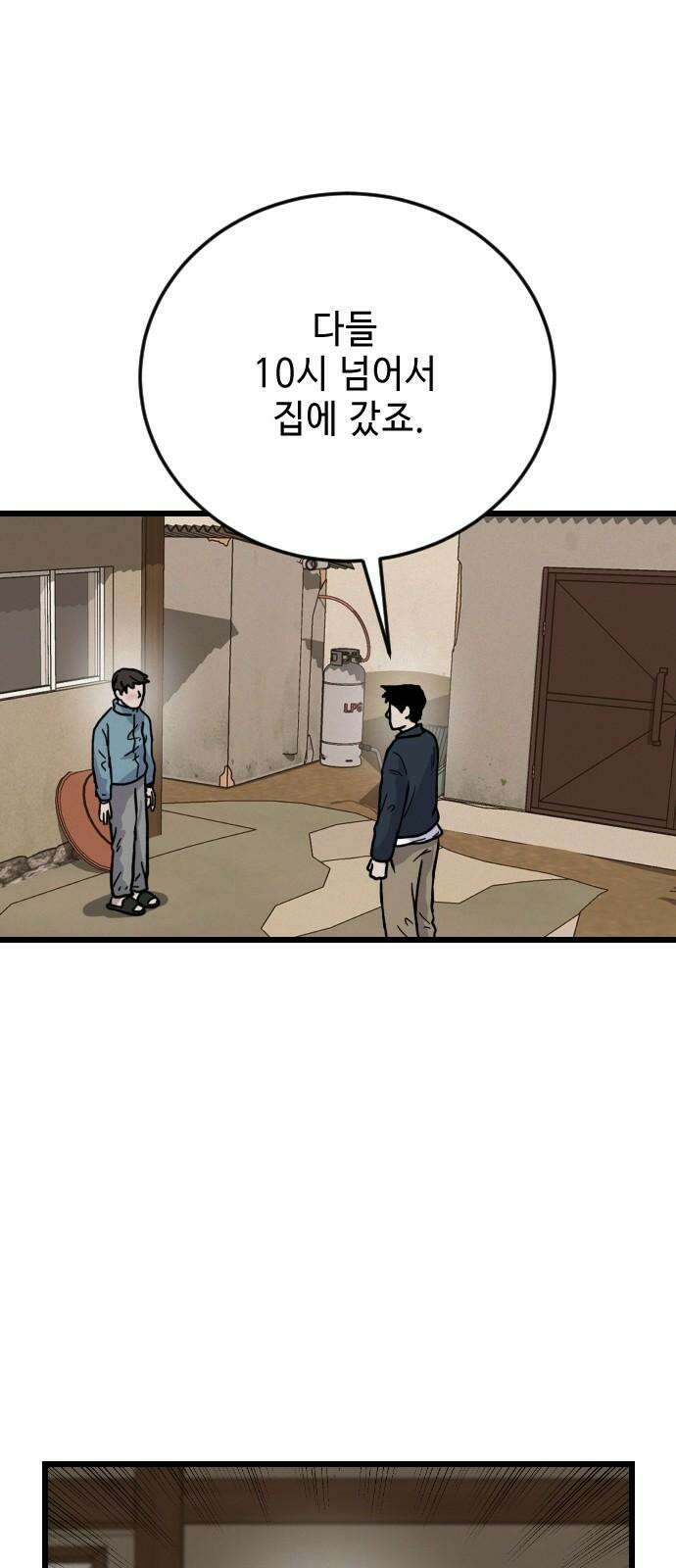 들개 [네이버] 16화 56