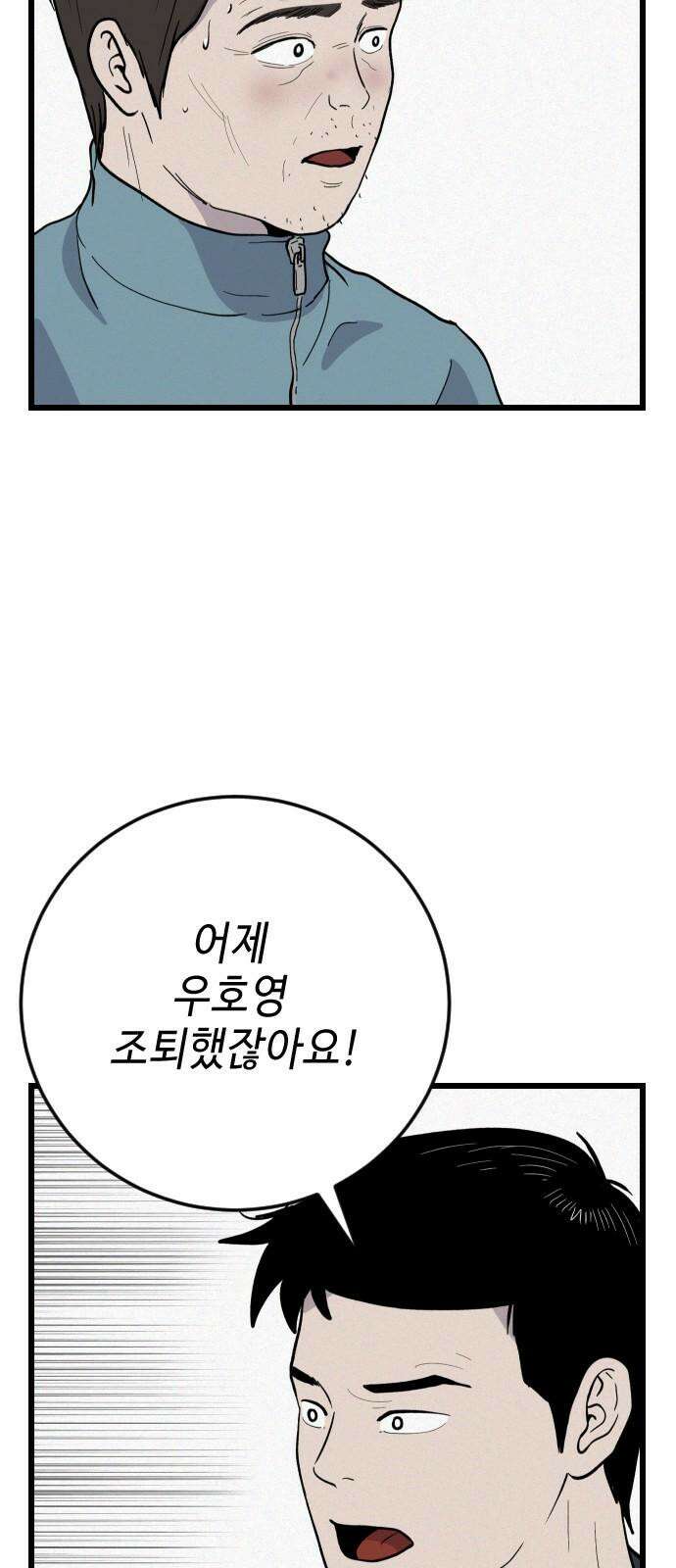 들개 [네이버] 16화 58