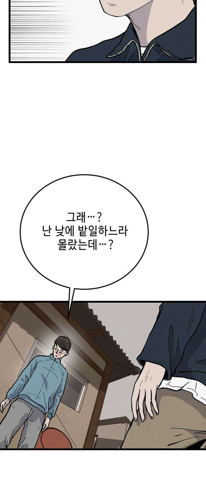 들개 [네이버] 16화 59