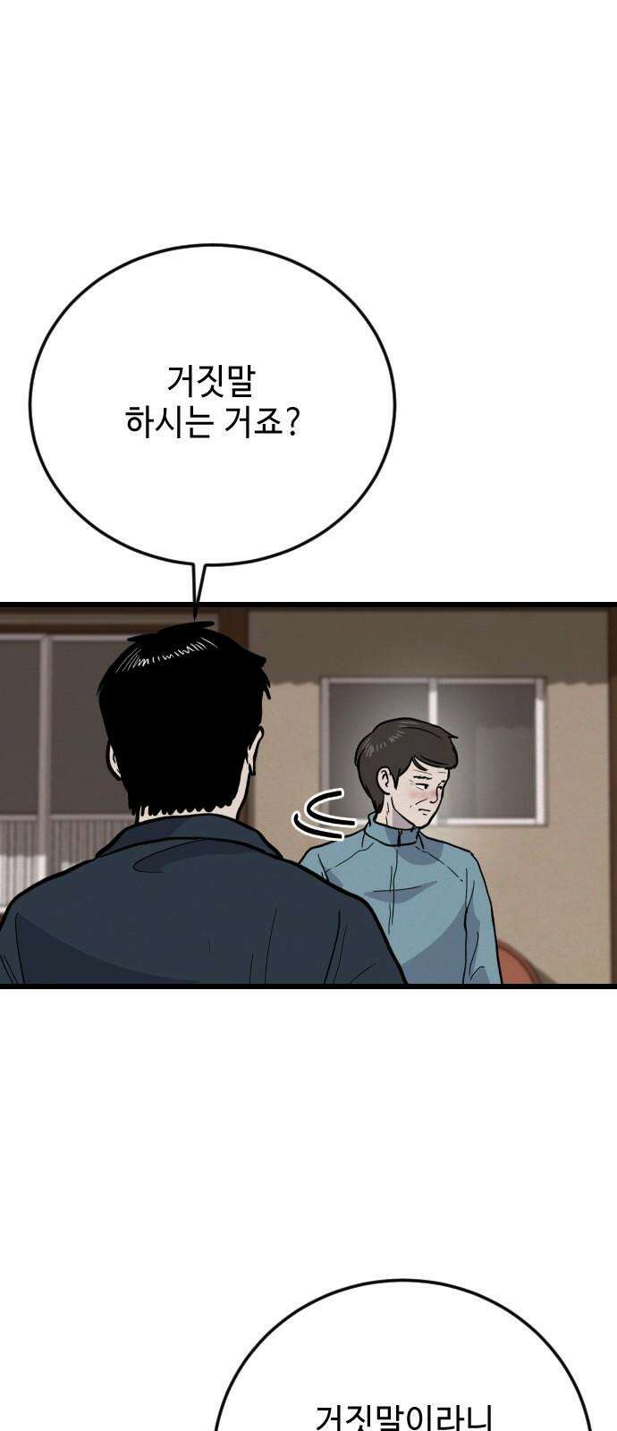 들개 [네이버] 16화 61
