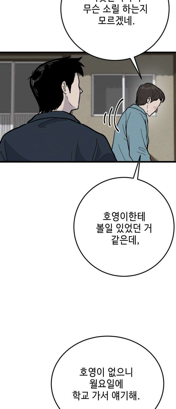 들개 [네이버] 16화 62