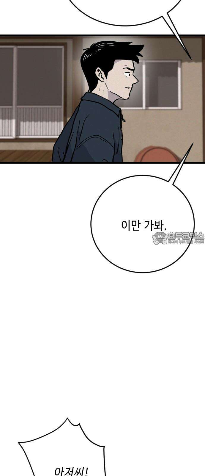 들개 [네이버] 16화 63