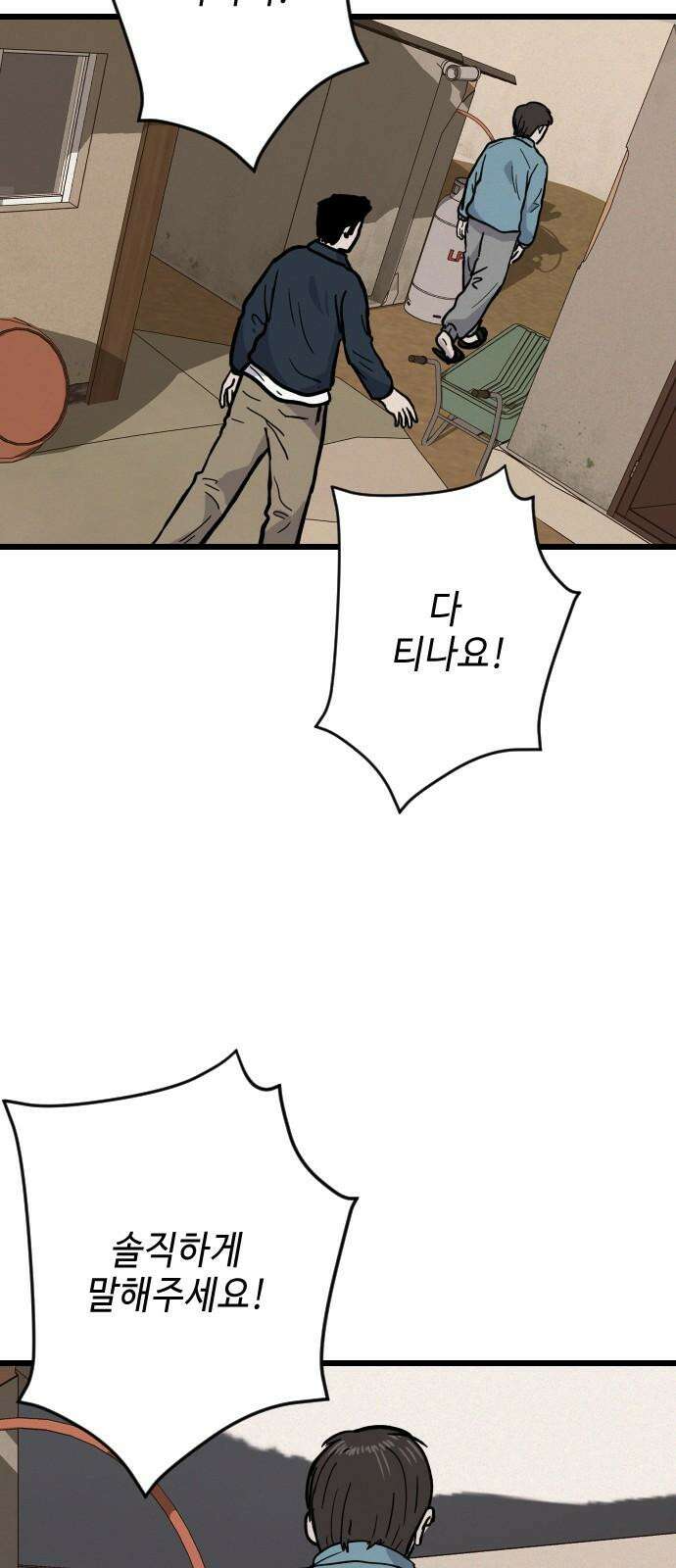 들개 [네이버] 16화 64