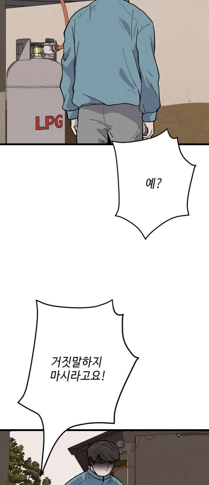들개 [네이버] 16화 65