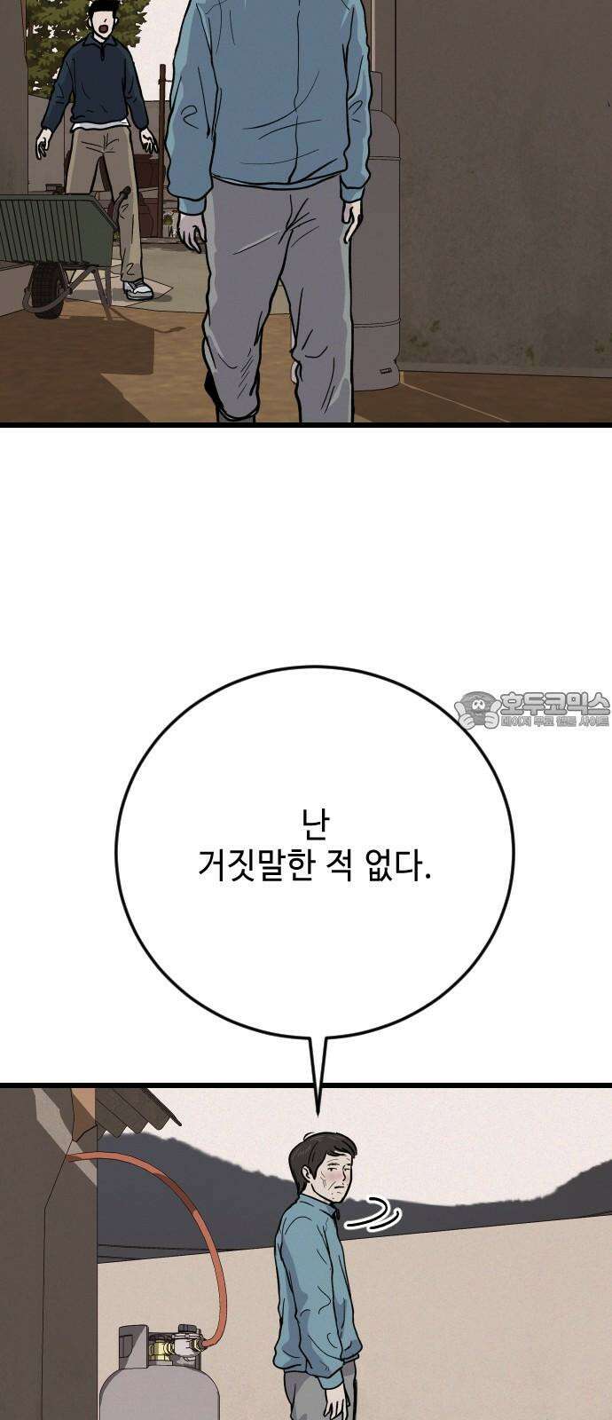 들개 [네이버] 16화 66