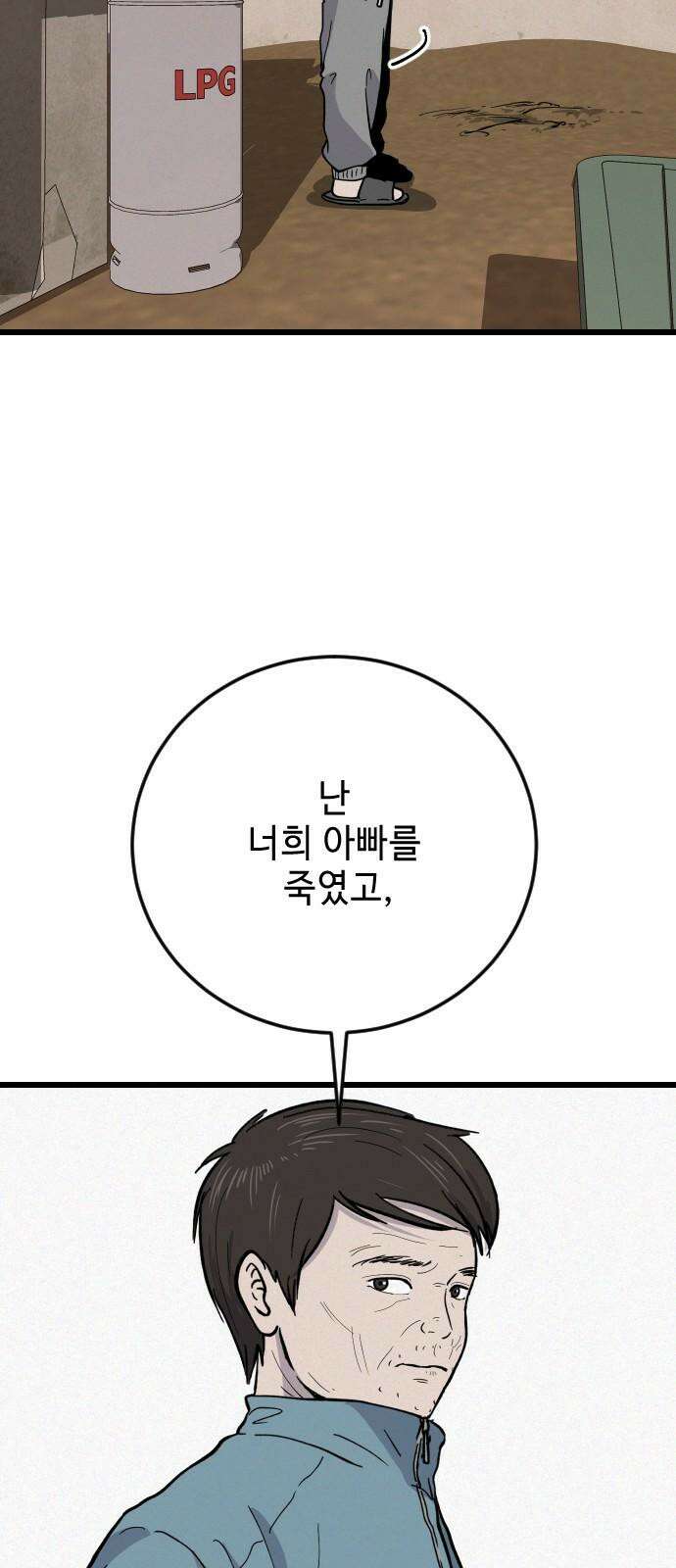 들개 [네이버] 16화 67