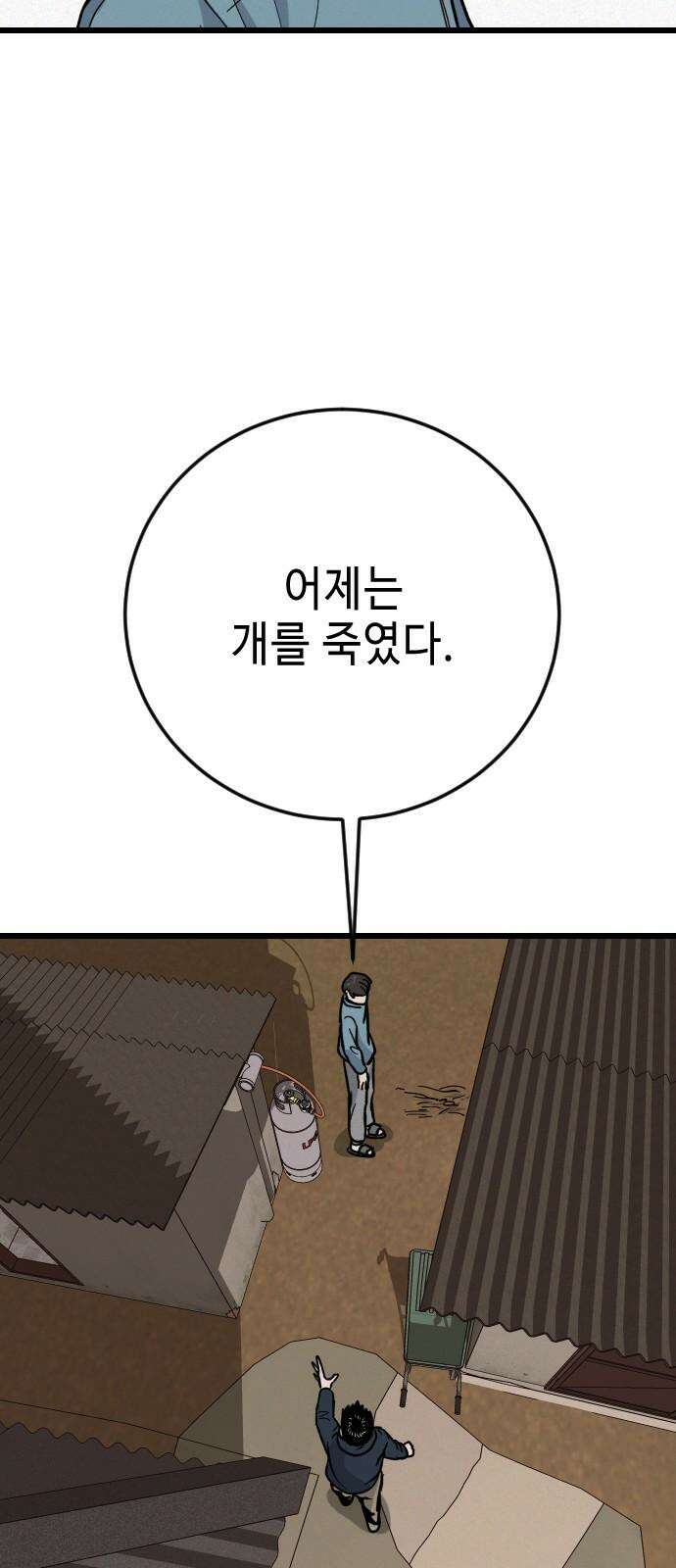 들개 [네이버] 16화 68