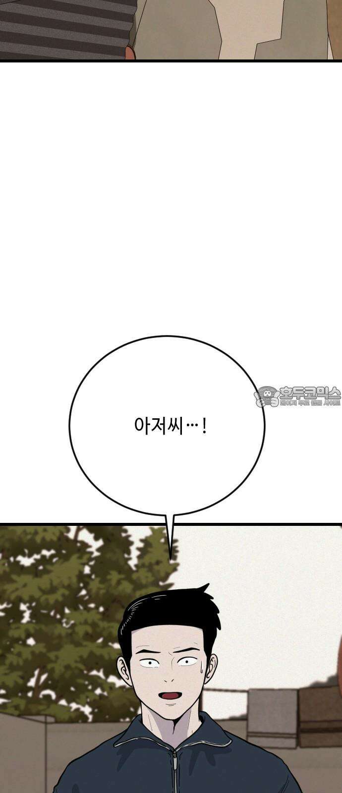 들개 [네이버] 16화 69