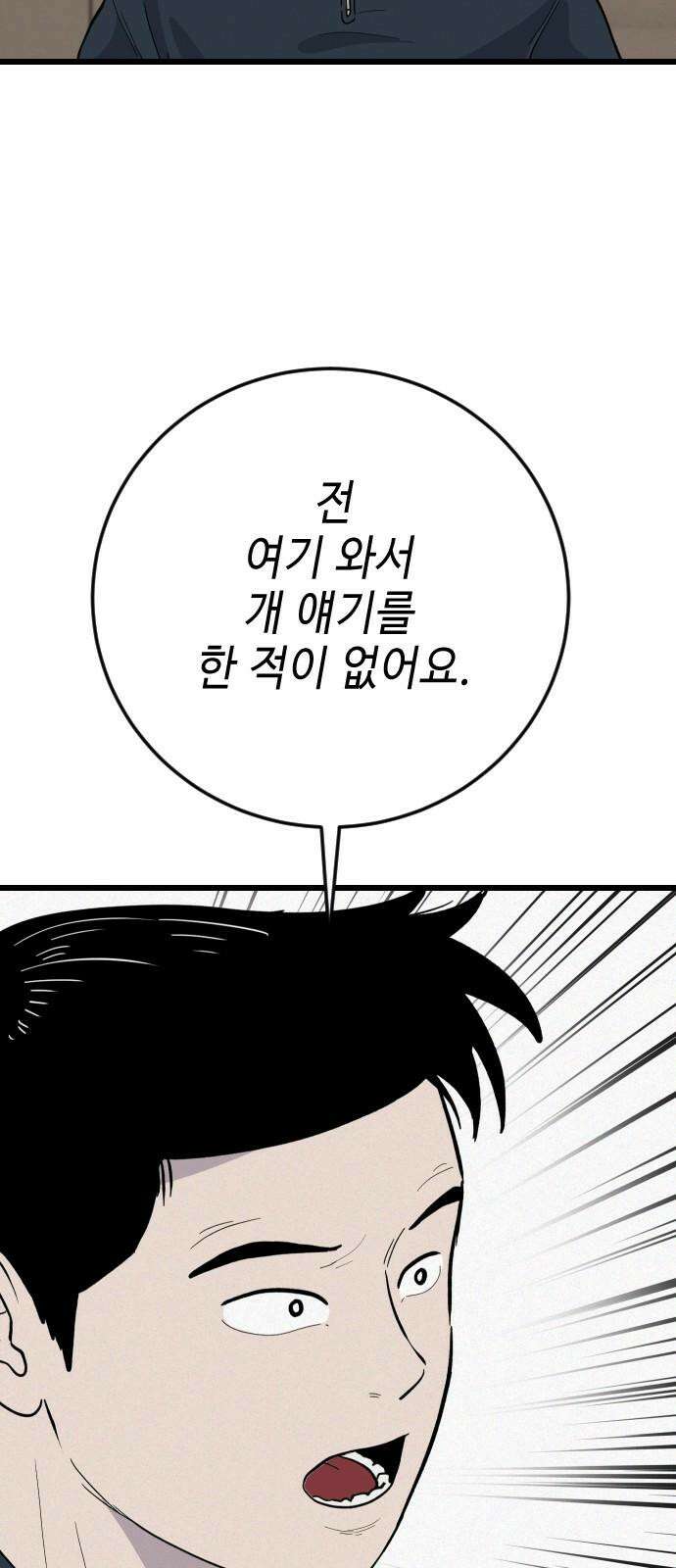 들개 [네이버] 16화 70