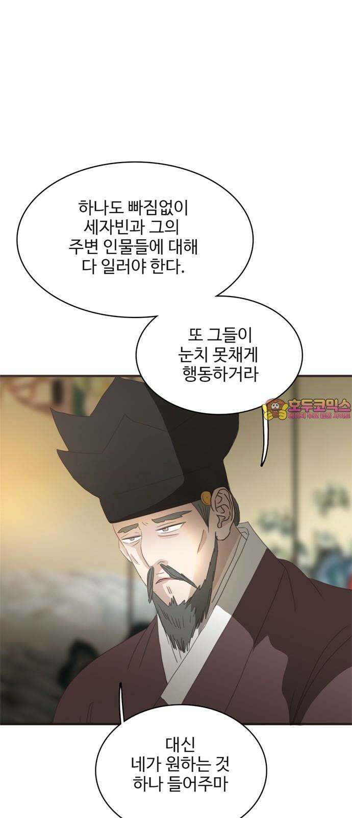 세자와 세자빈의 계약혼인전 60화 - 혹 그 꿈에서 이랬었나 해서 1