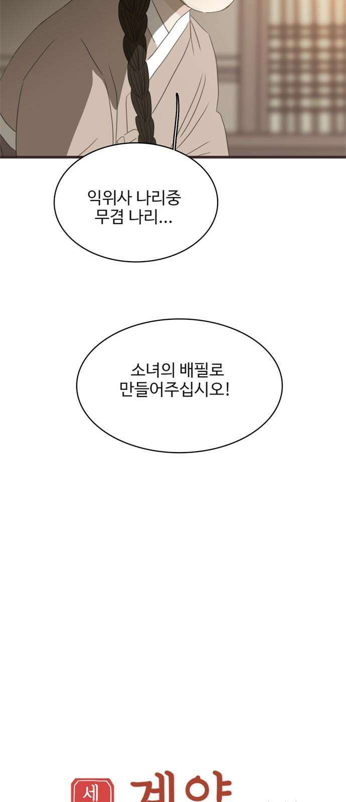 세자와 세자빈의 계약혼인전 60화 - 혹 그 꿈에서 이랬었나 해서 5