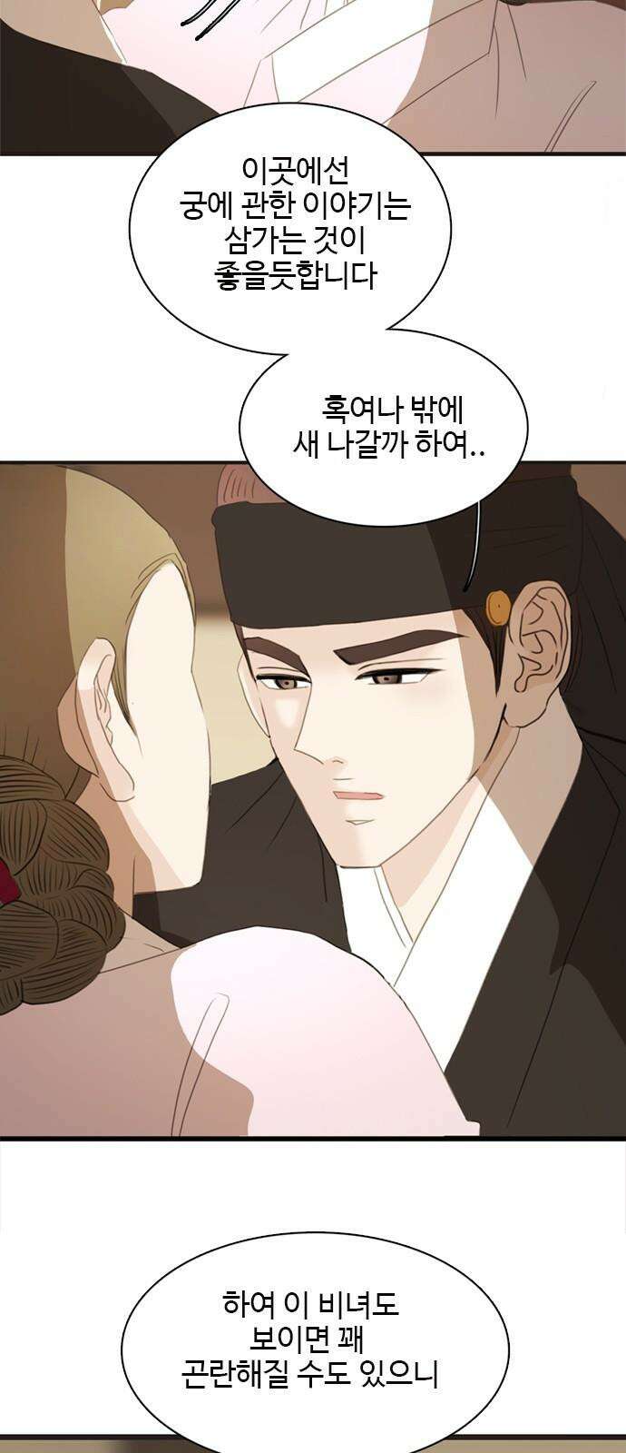 세자와 세자빈의 계약혼인전 60화 - 혹 그 꿈에서 이랬었나 해서 13