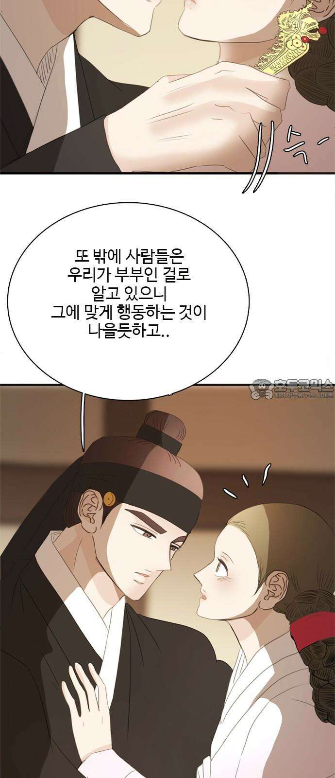 세자와 세자빈의 계약혼인전 60화 - 혹 그 꿈에서 이랬었나 해서 15