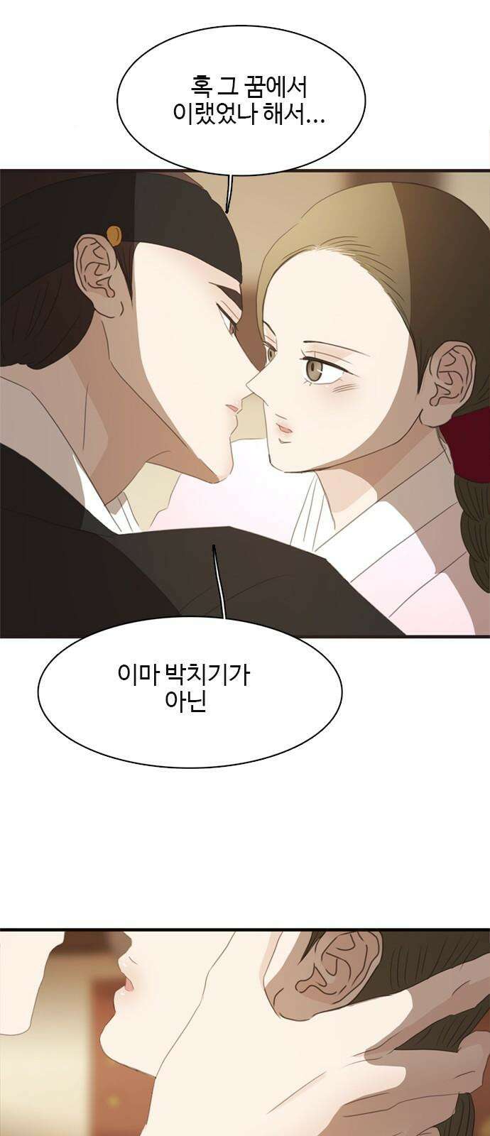 세자와 세자빈의 계약혼인전 60화 - 혹 그 꿈에서 이랬었나 해서 32