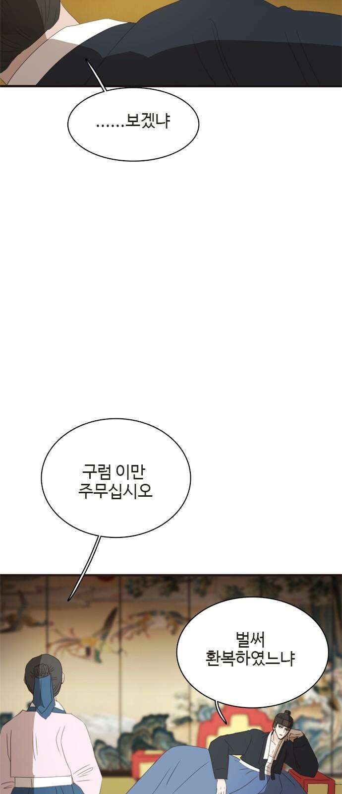 세자와 세자빈의 계약혼인전 60화 - 혹 그 꿈에서 이랬었나 해서 46
