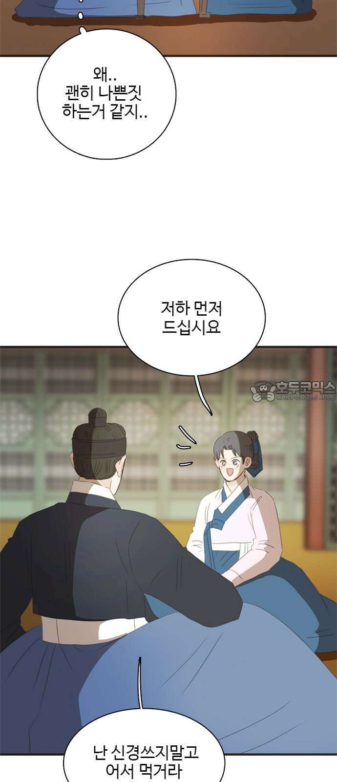 세자와 세자빈의 계약혼인전 60화 - 혹 그 꿈에서 이랬었나 해서 54