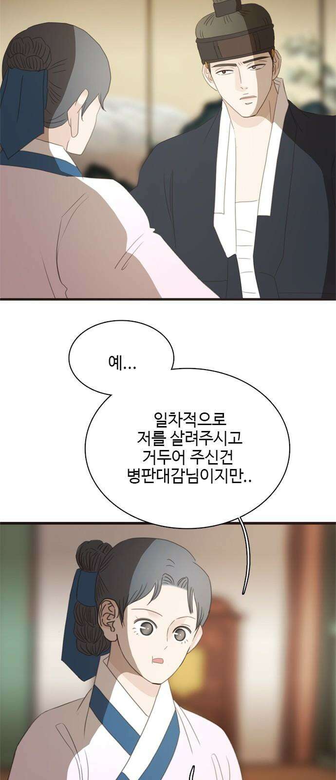 세자와 세자빈의 계약혼인전 60화 - 혹 그 꿈에서 이랬었나 해서 61