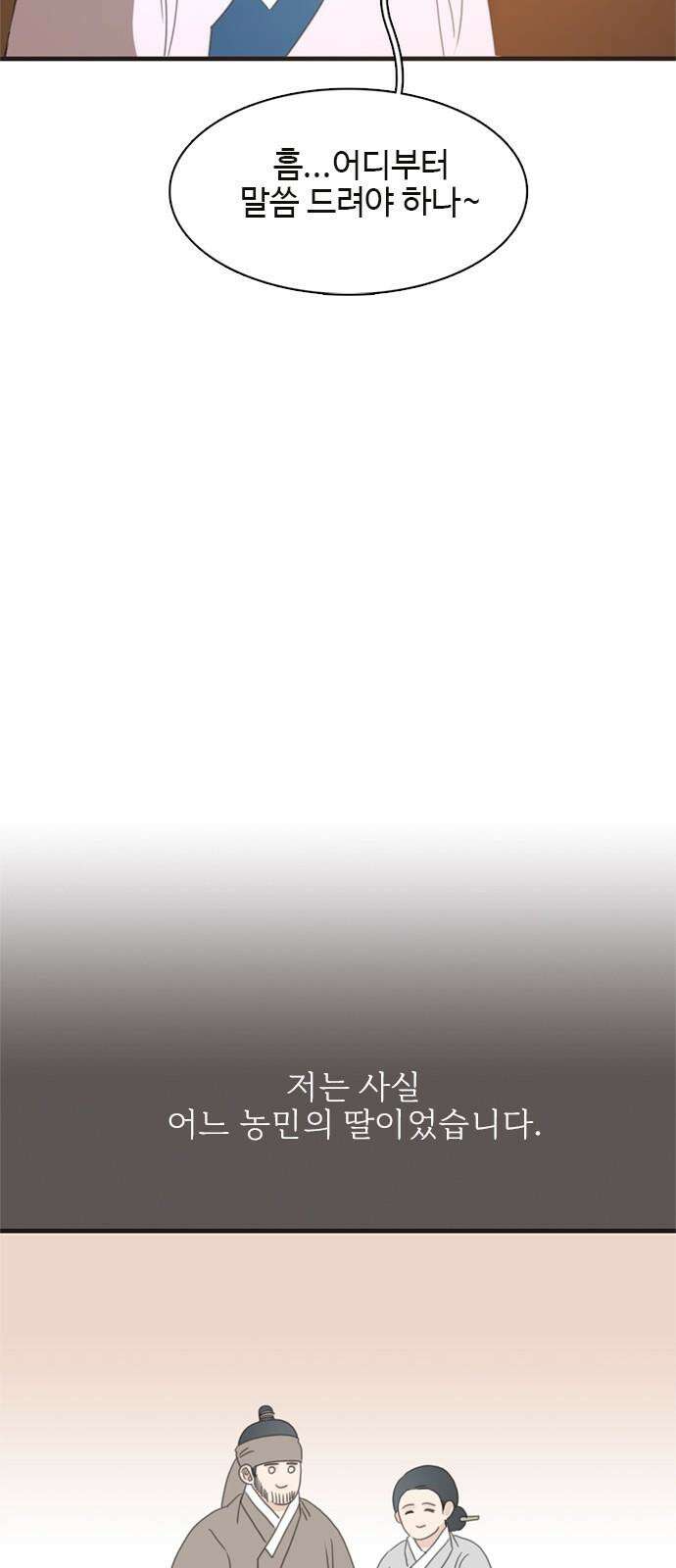 세자와 세자빈의 계약혼인전 60화 - 혹 그 꿈에서 이랬었나 해서 62