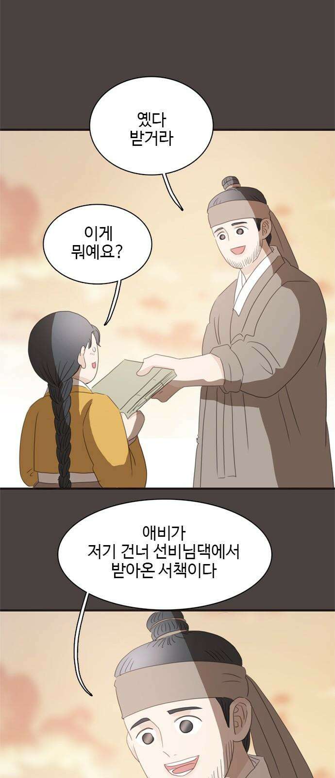 세자와 세자빈의 계약혼인전 60화 - 혹 그 꿈에서 이랬었나 해서 68