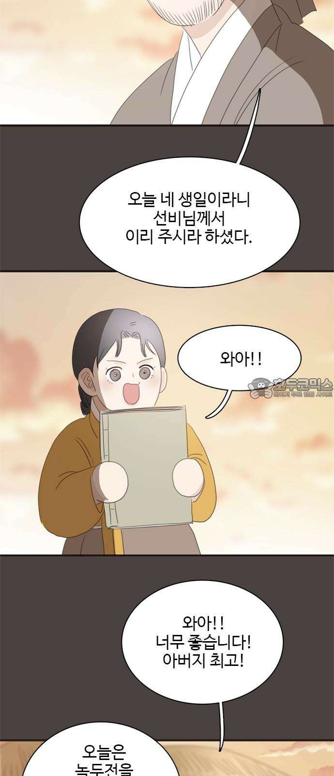 세자와 세자빈의 계약혼인전 60화 - 혹 그 꿈에서 이랬었나 해서 69