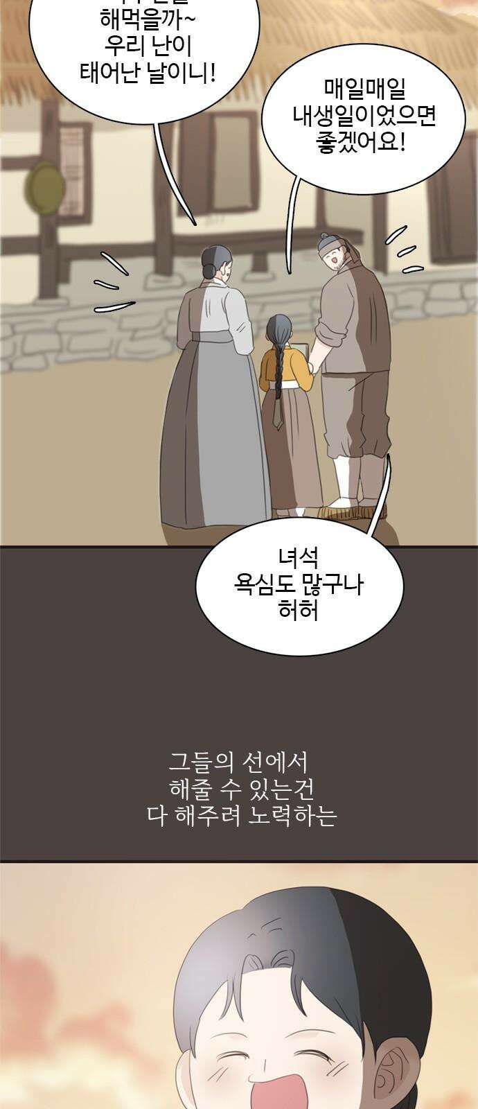 세자와 세자빈의 계약혼인전 60화 - 혹 그 꿈에서 이랬었나 해서 70