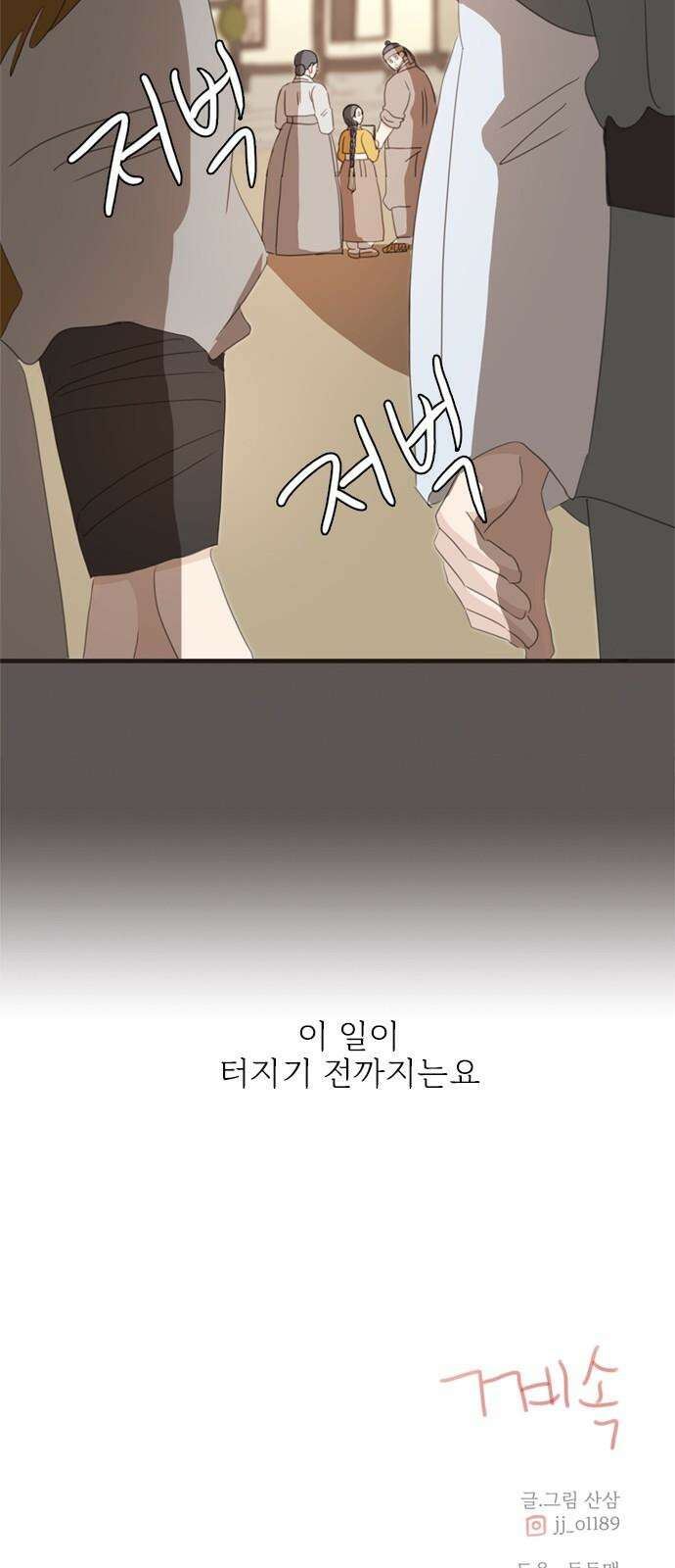 세자와 세자빈의 계약혼인전 60화 - 혹 그 꿈에서 이랬었나 해서 73