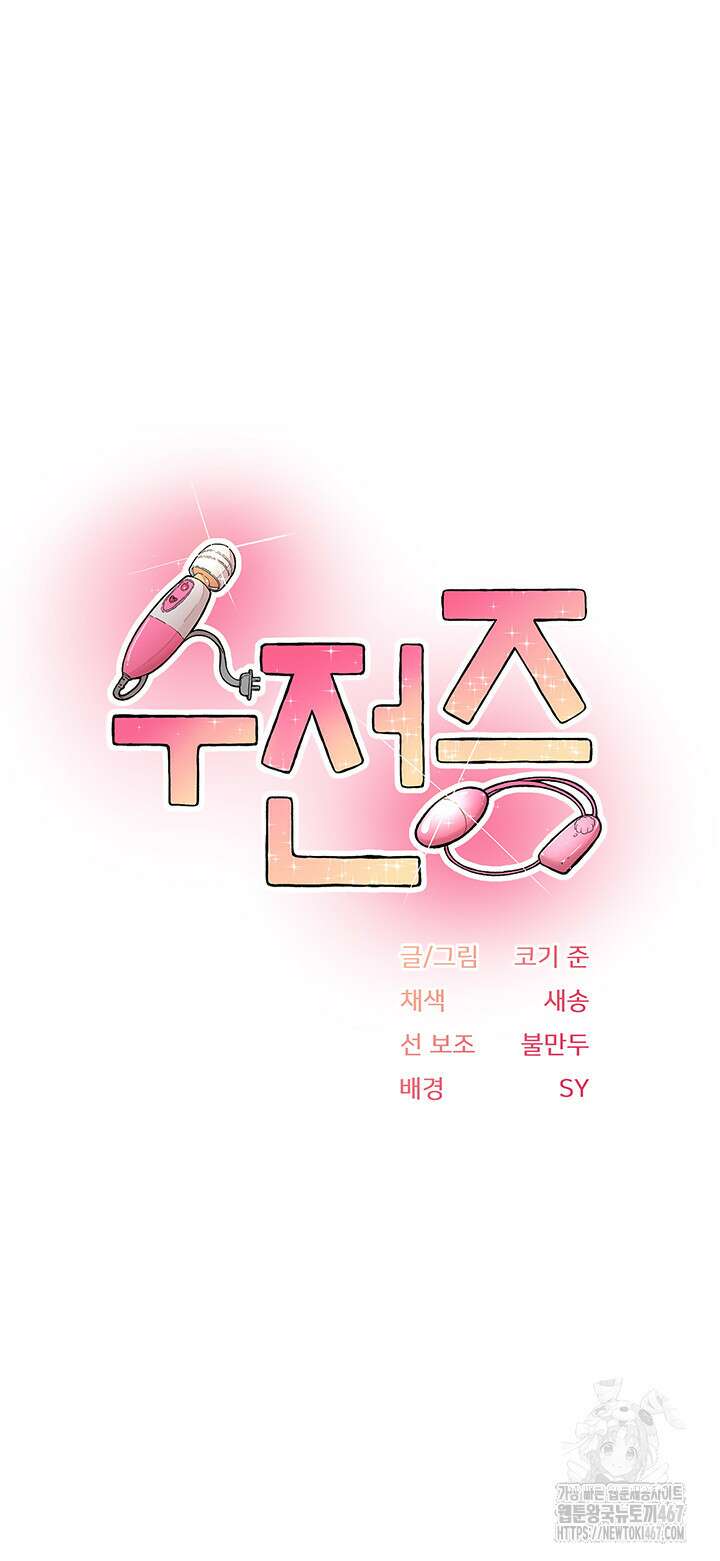 수전증 15화 5