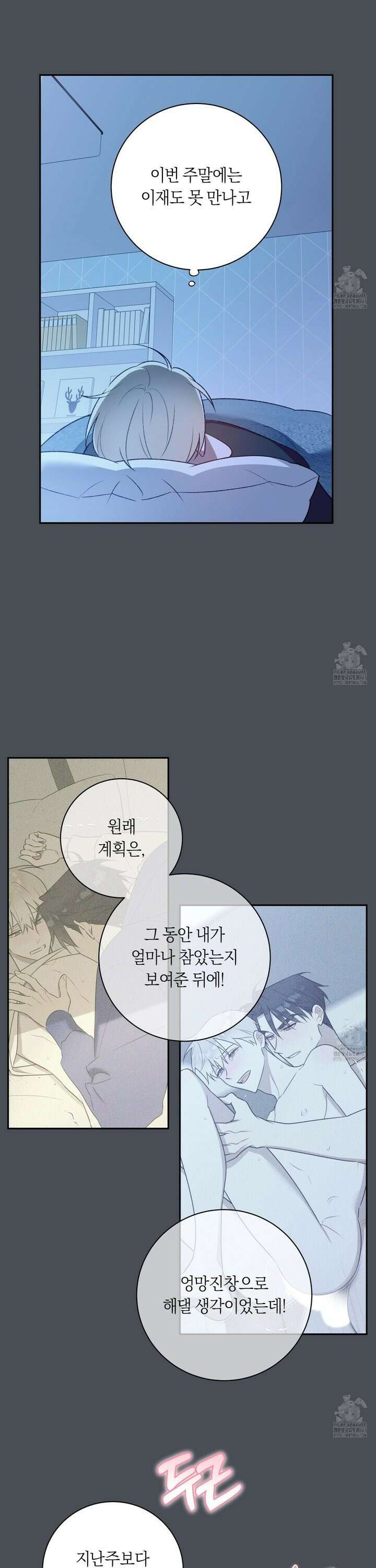 악수는 생략합시다 43화 2