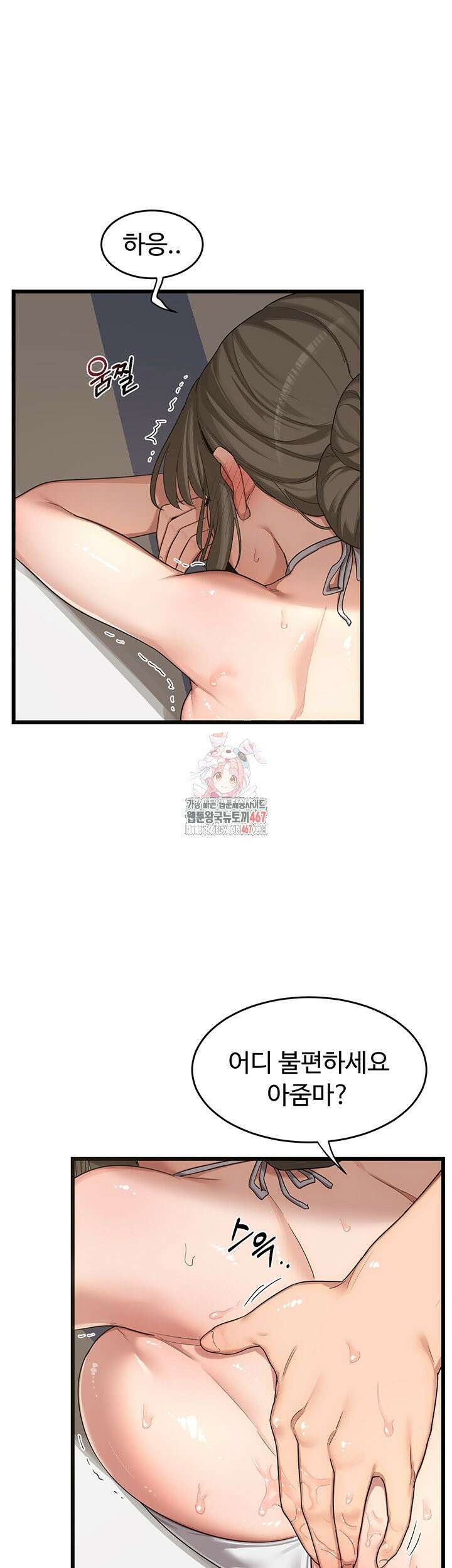 아줌마 교환계획 2화 1