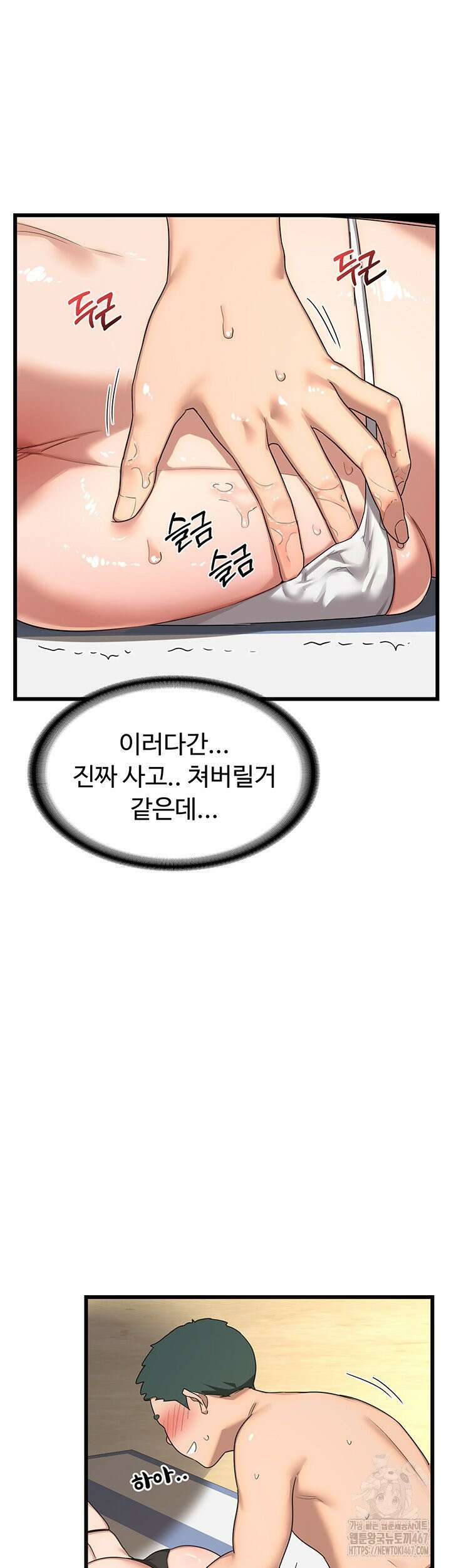 아줌마 교환계획 2화 5