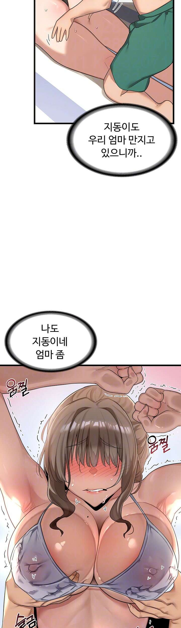 아줌마 교환계획 2화 6