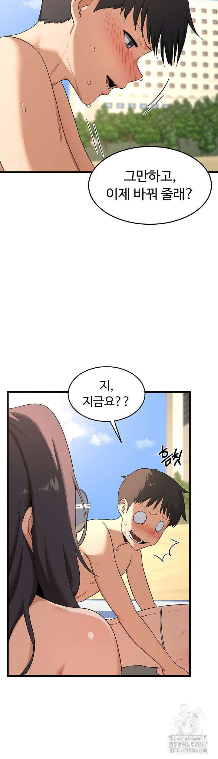아줌마 교환계획 2화 11