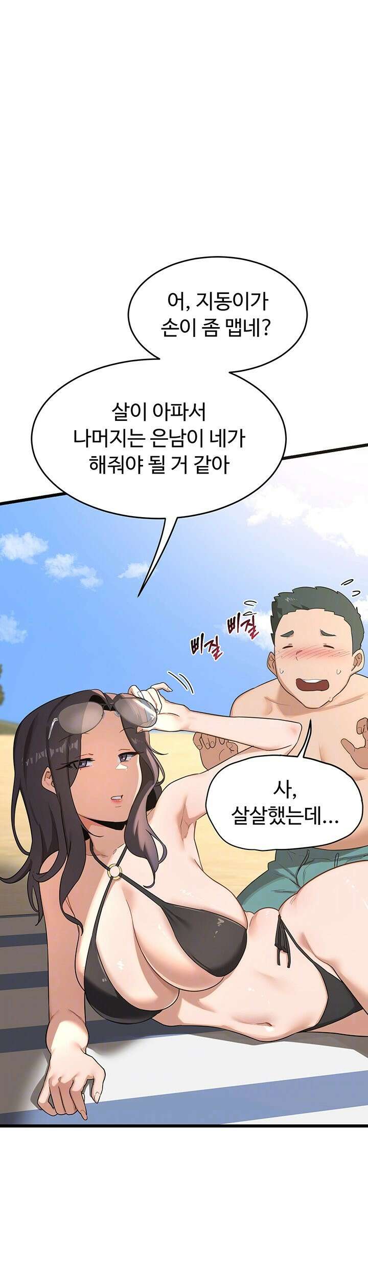 아줌마 교환계획 2화 12